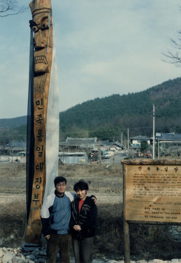 계룡산 갑사동 민족통일장승 관련 사진