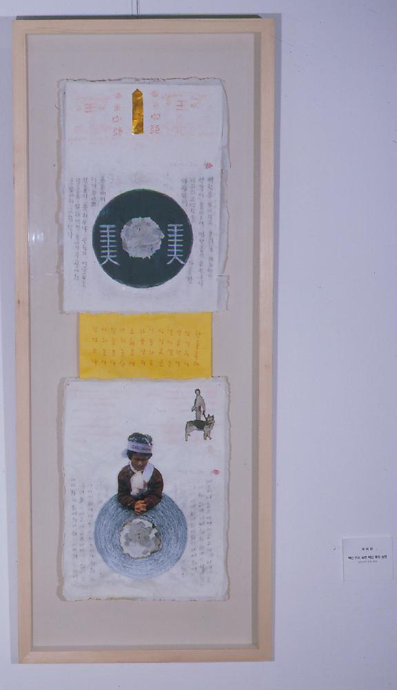 1994년 3월 30일 예술의 전당 《동학농민운동 100주년 기념전-새야새야 파랑새야》 참여작가 작품사진필름 앨범