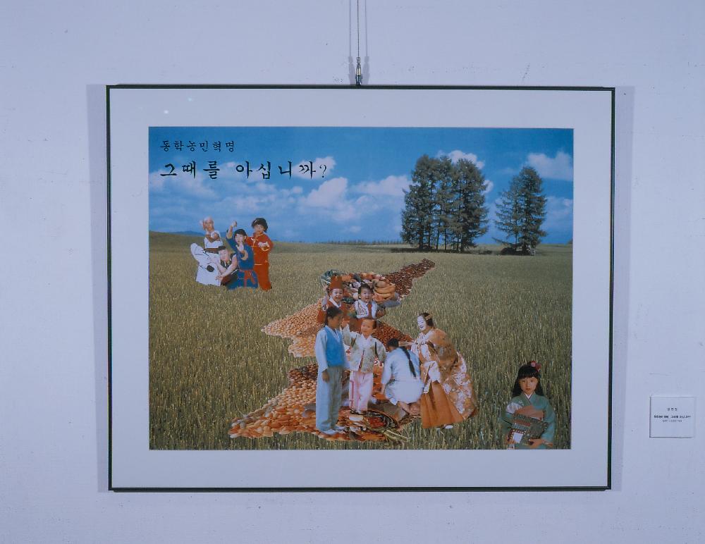 1994년 3월 30일 예술의 전당 《동학농민운동 100주년 기념전-새야새야 파랑새야》 참여작가 작품사진필름 앨범