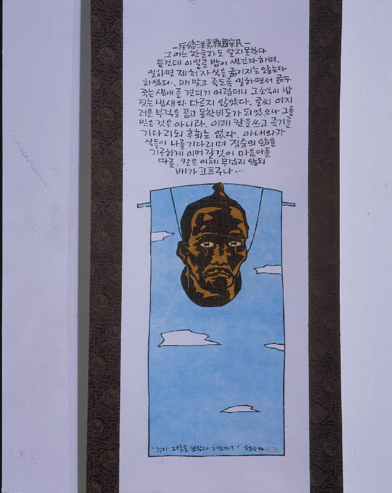 1994년 3월 30일 예술의 전당 《동학농민운동 100주년 기념전-새야새야 파랑새야》 참여작가 작품사진필름 앨범