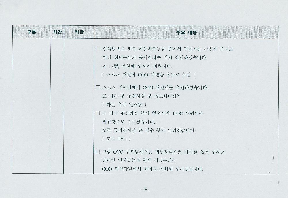 제 2차 문화도시정책 자문위원회 시나리오 4