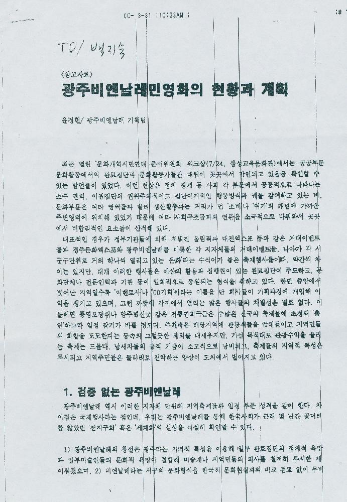 참고자료 ≪광주비엔날레≫민영화의 현황과 계획 1
