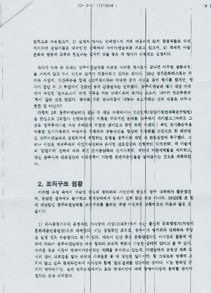 참고자료 ≪광주비엔날레≫민영화의 현황과 계획 2