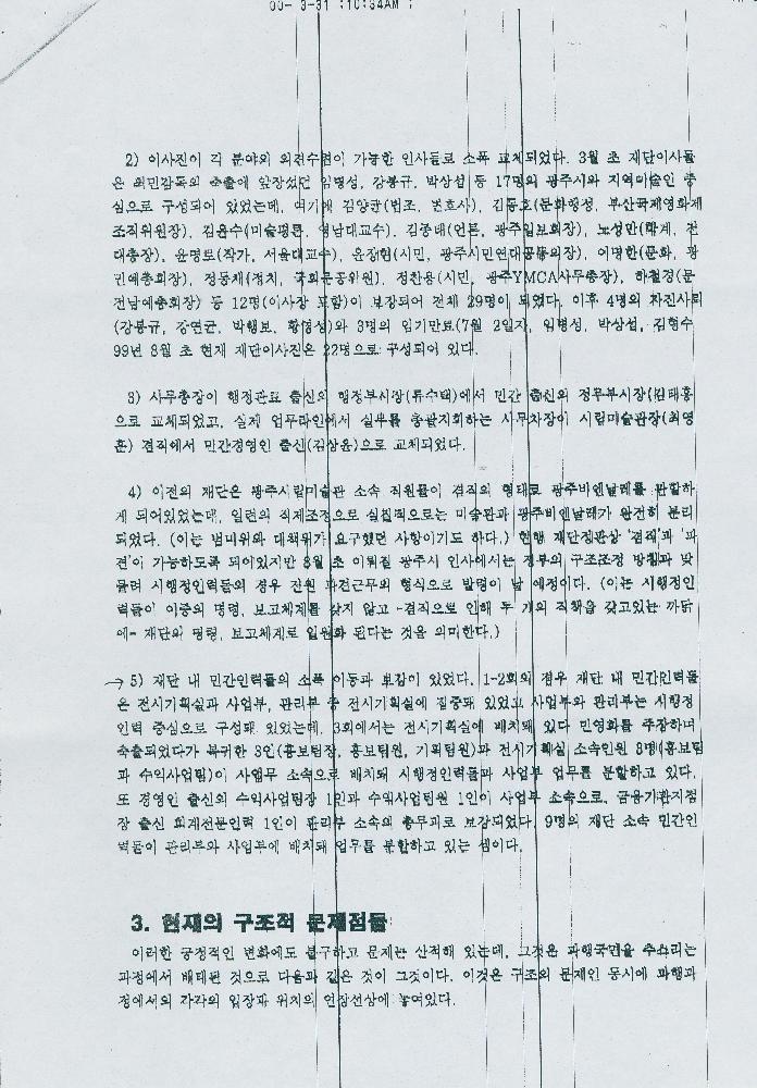 참고자료 ≪광주비엔날레≫민영화의 현황과 계획 3