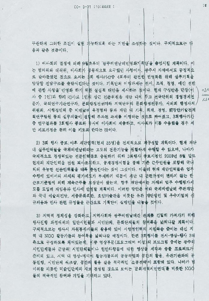 참고자료 ≪광주비엔날레≫민영화의 현황과 계획 5