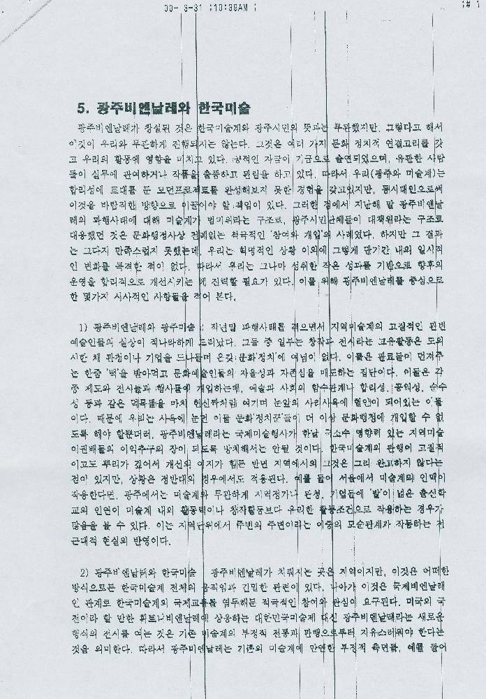 참고자료 ≪광주비엔날레≫민영화의 현황과 계획 6