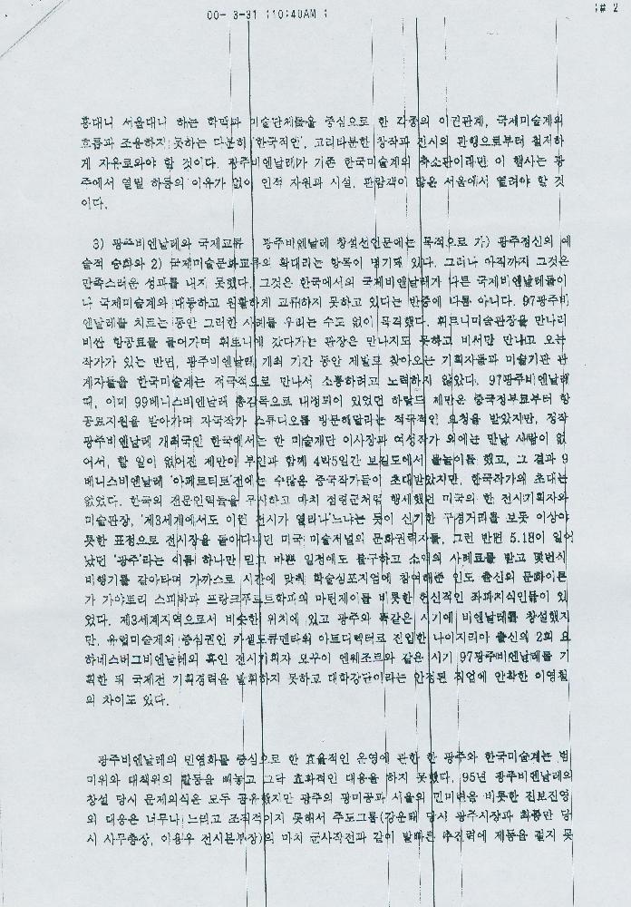 참고자료 ≪광주비엔날레≫민영화의 현황과 계획 7