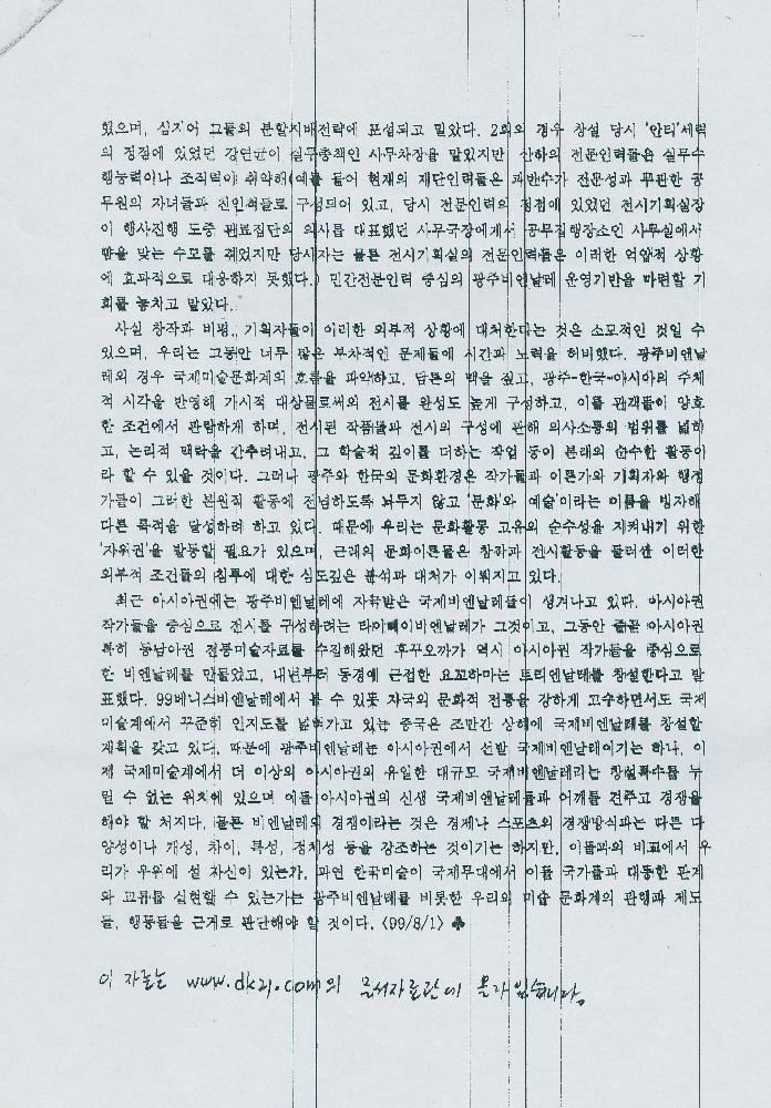 참고자료 ≪광주비엔날레≫민영화의 현황과 계획 8