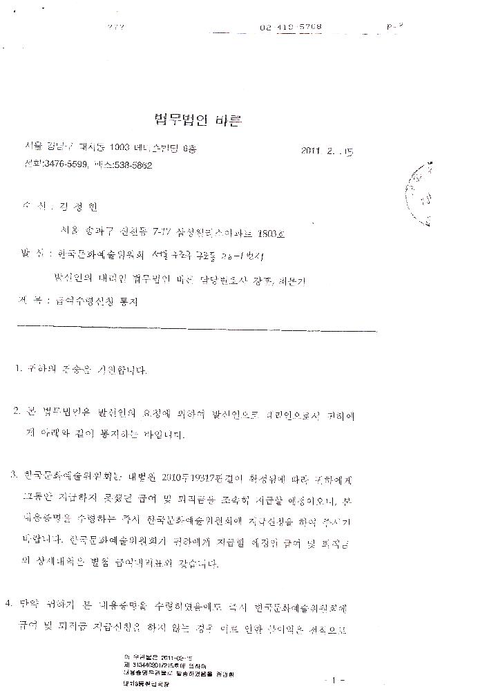 [미지급 임금 지급 수령 안내 관련 법무법인 바른 문서] 1