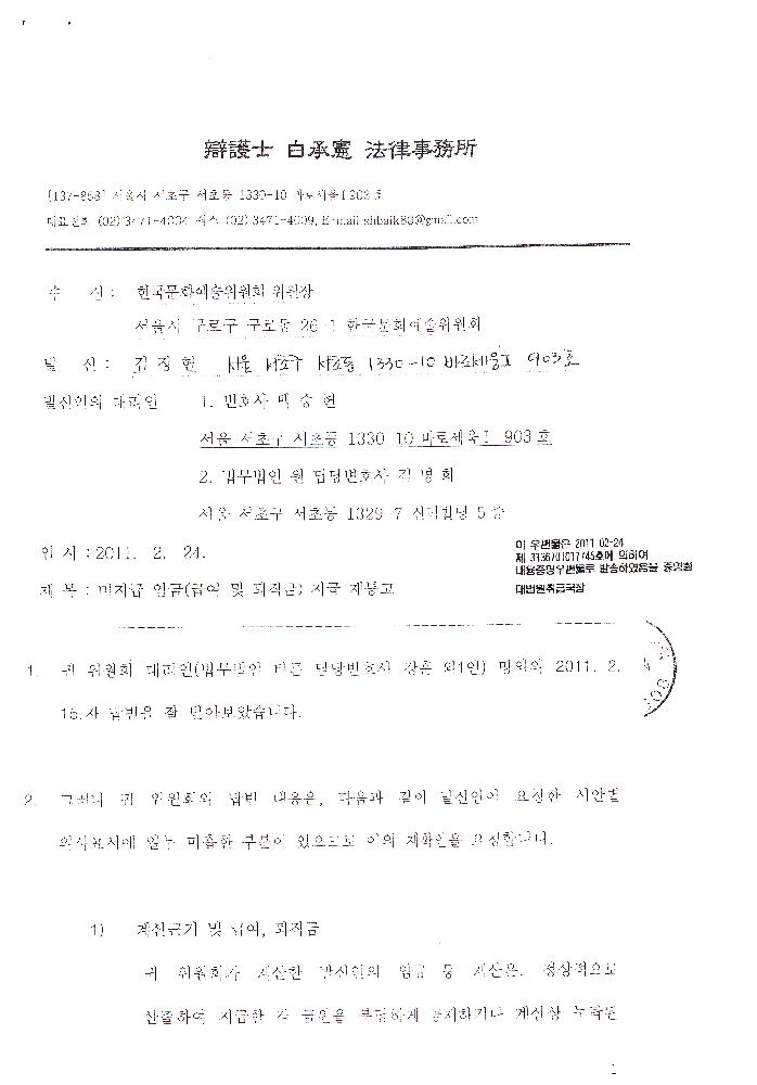 [미지급 임금 지급 수령 안내 관련 법무법인 바른 문서] 4