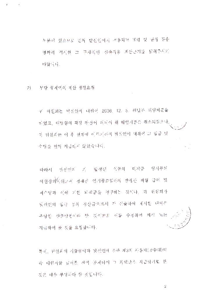 [미지급 임금 지급 수령 안내 관련 법무법인 바른 문서] 5