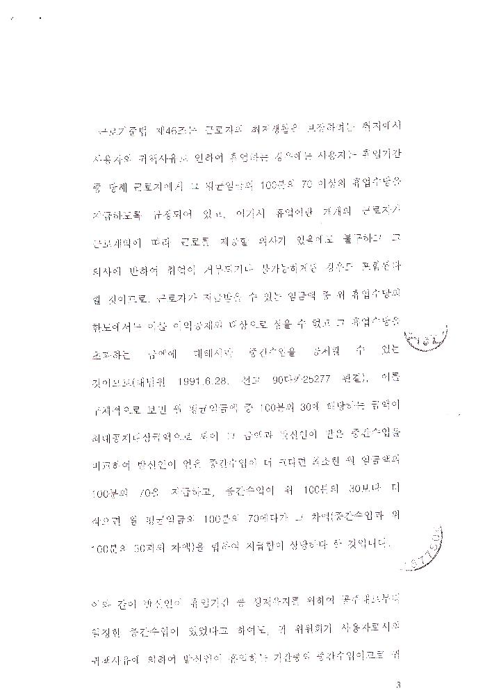 [미지급 임금 지급 수령 안내 관련 법무법인 바른 문서] 6