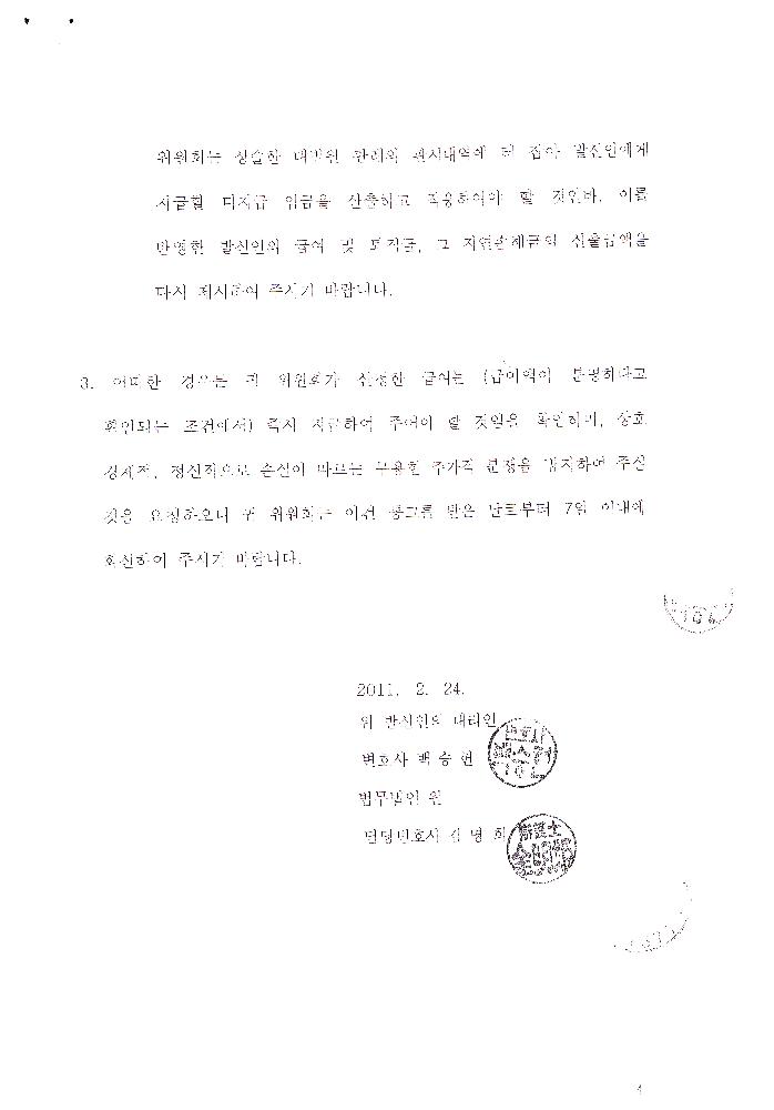 [미지급 임금 지급 수령 안내 관련 법무법인 바른 문서] 7