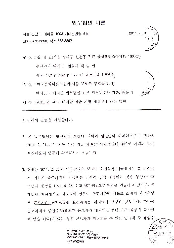 [미지급 임금 지급 수령 안내 관련 법무법인 바른 문서]