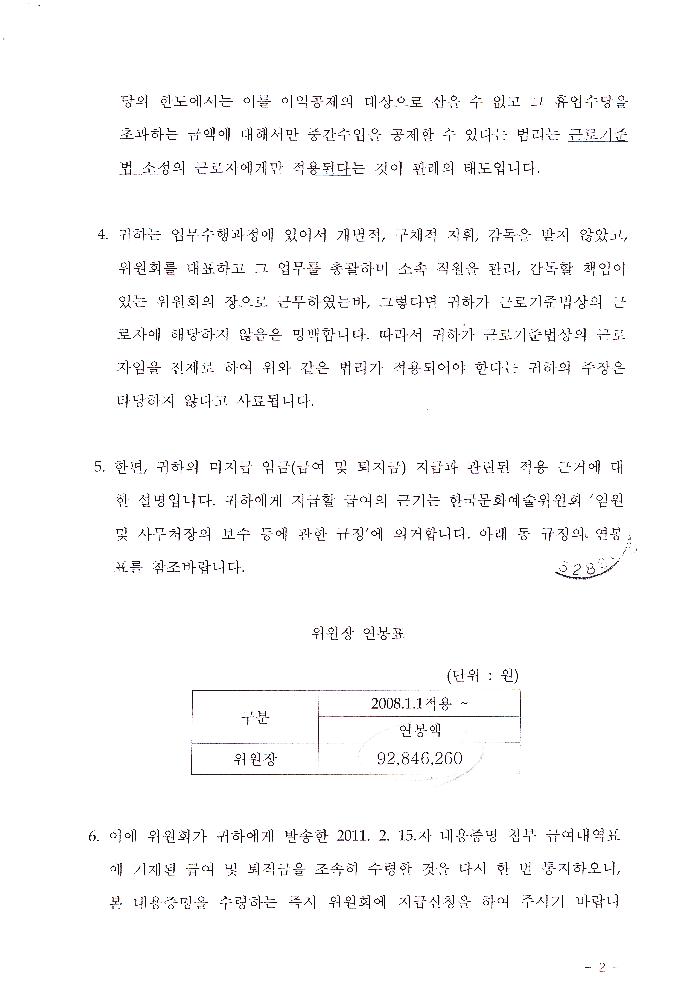 [미지급 임금 지급 수령 안내 관련 법무법인 바른 문서]