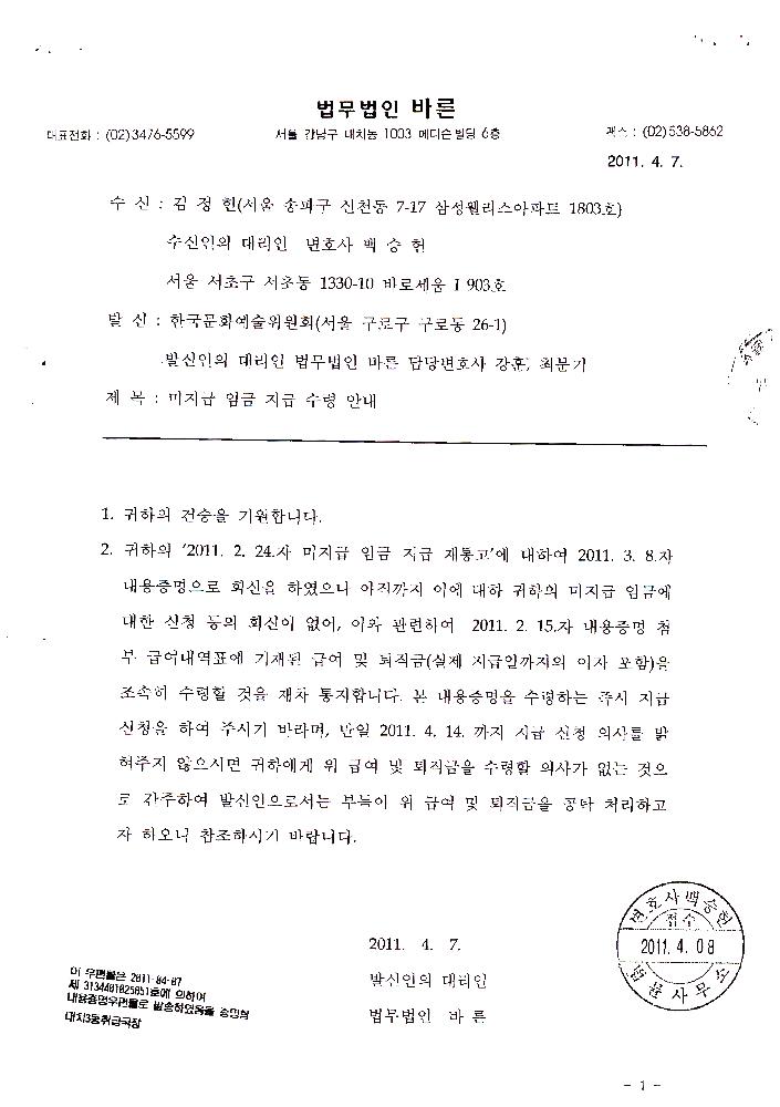 [미지급 임금 지급 수령 안내 관련 법무법인 바른 문서]