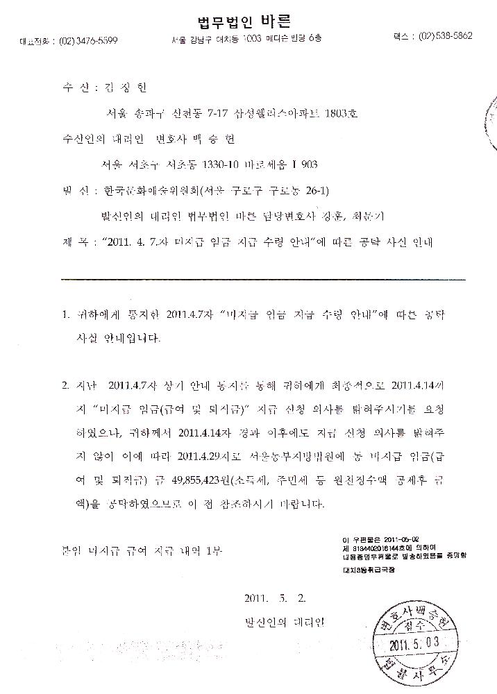 [미지급 임금 지급 수령 안내 관련 법무법인 바른 문서]