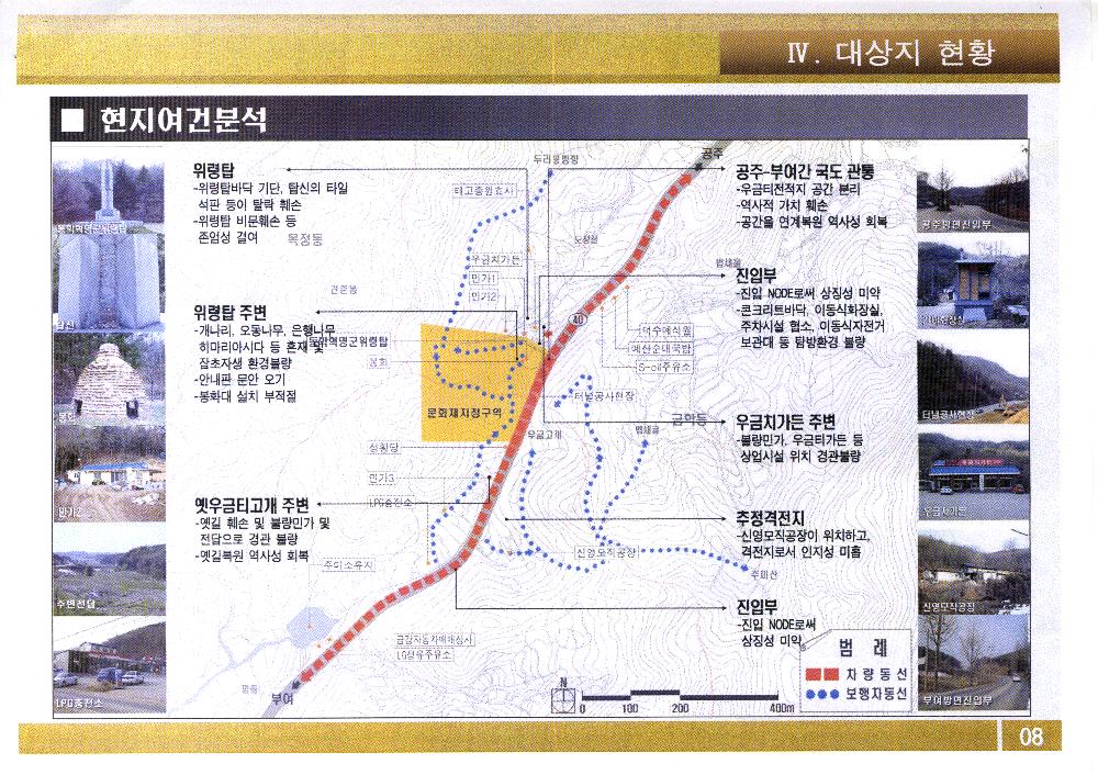 2004년 5월 24일 <공주 우금티전적지> 복원정비기본계획(안)