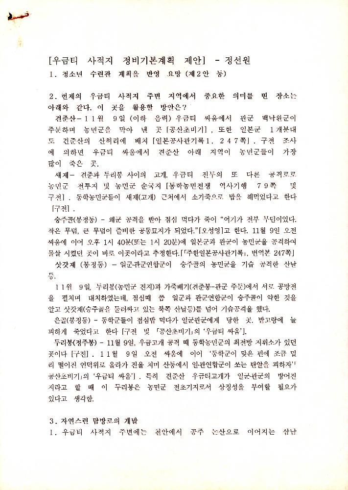 <우금티 사적지> 정비기본계획 제안 1