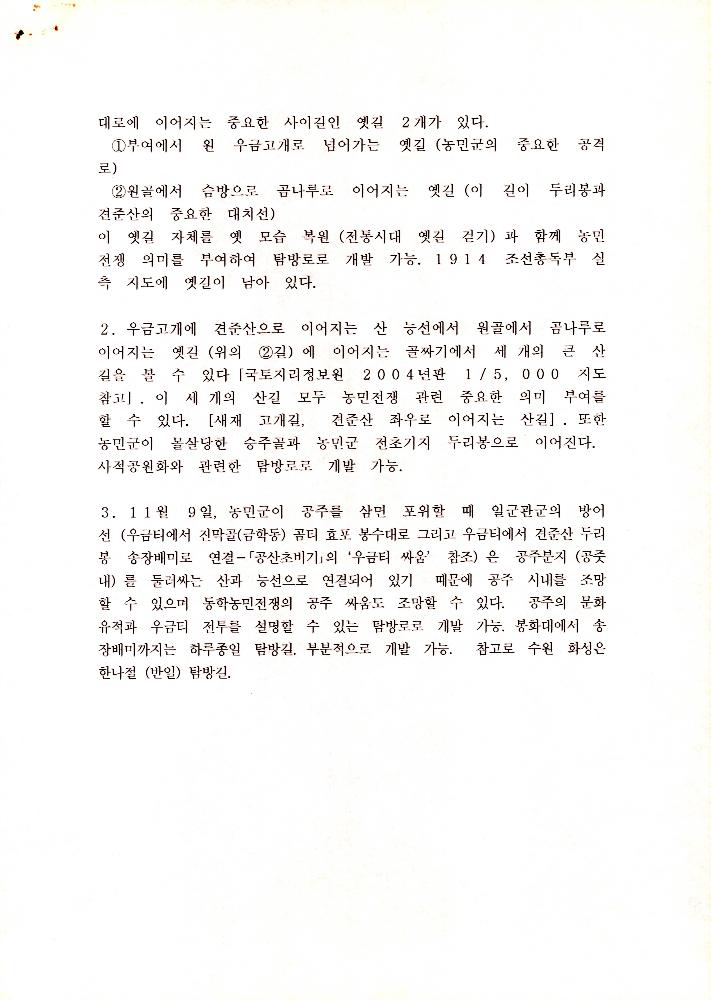 <우금티 사적지> 정비기본계획 제안 2