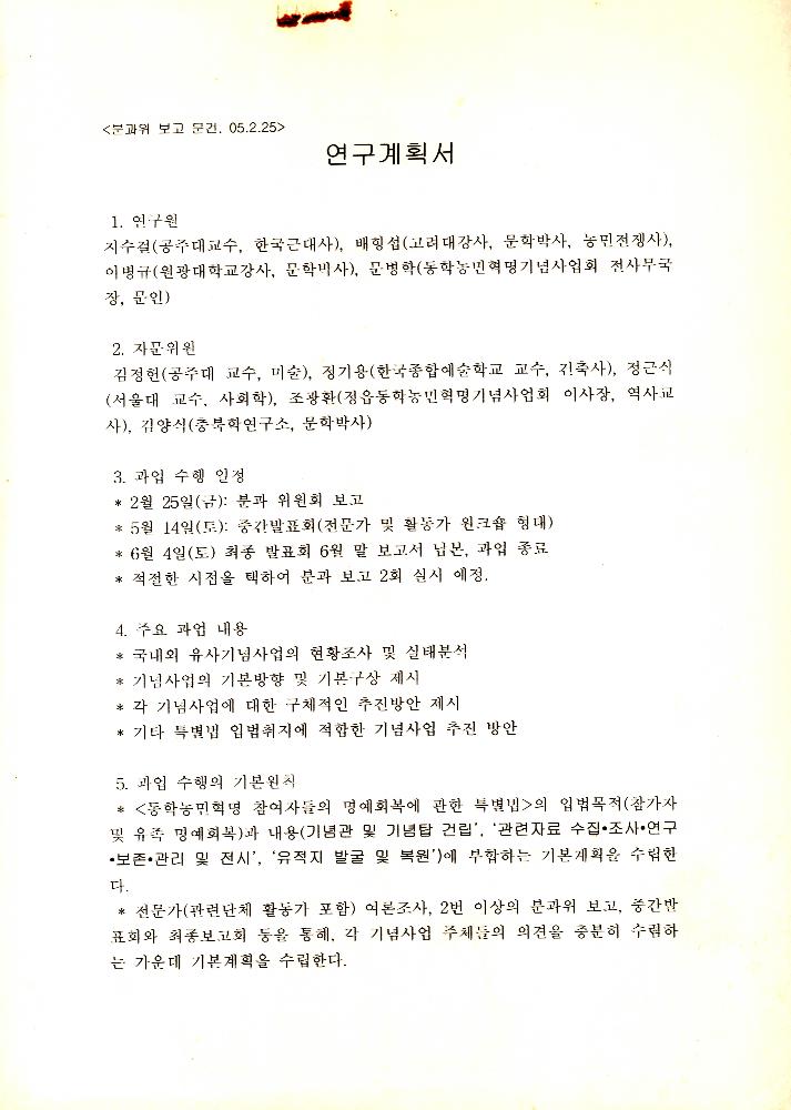 2005년 2월 25일 연구계획서 1