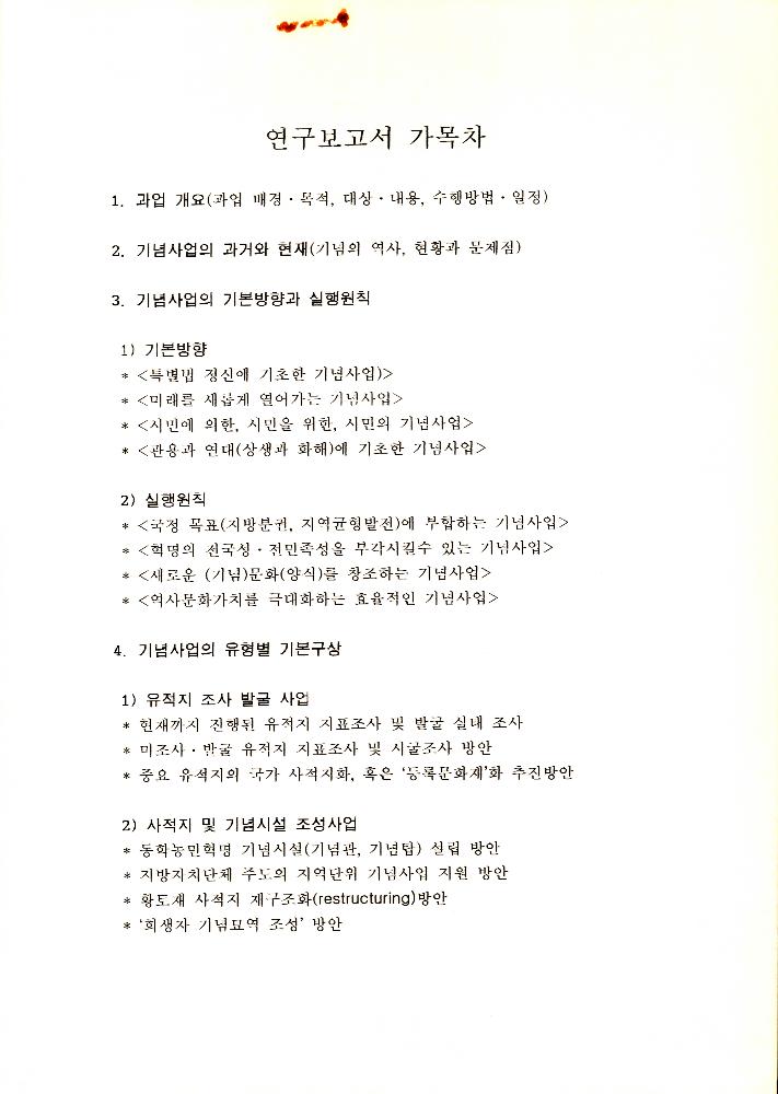 2005년 2월 25일 연구계획서 2