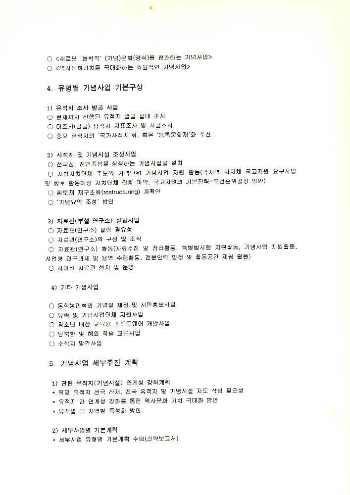 2005년 2월 25일 연구계획서 5