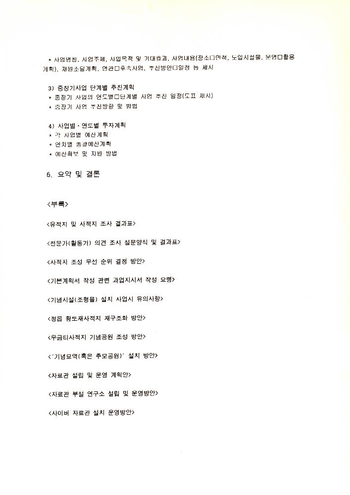 2005년 2월 25일 연구계획서 6