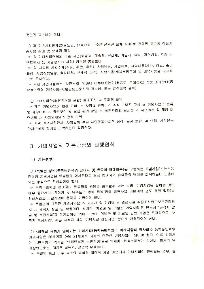 2005년 2월 25일 연구계획서