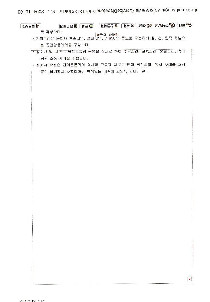 2004년 12월 15일 <우금티전적지> 기본 정비계획에 대한 제안 3