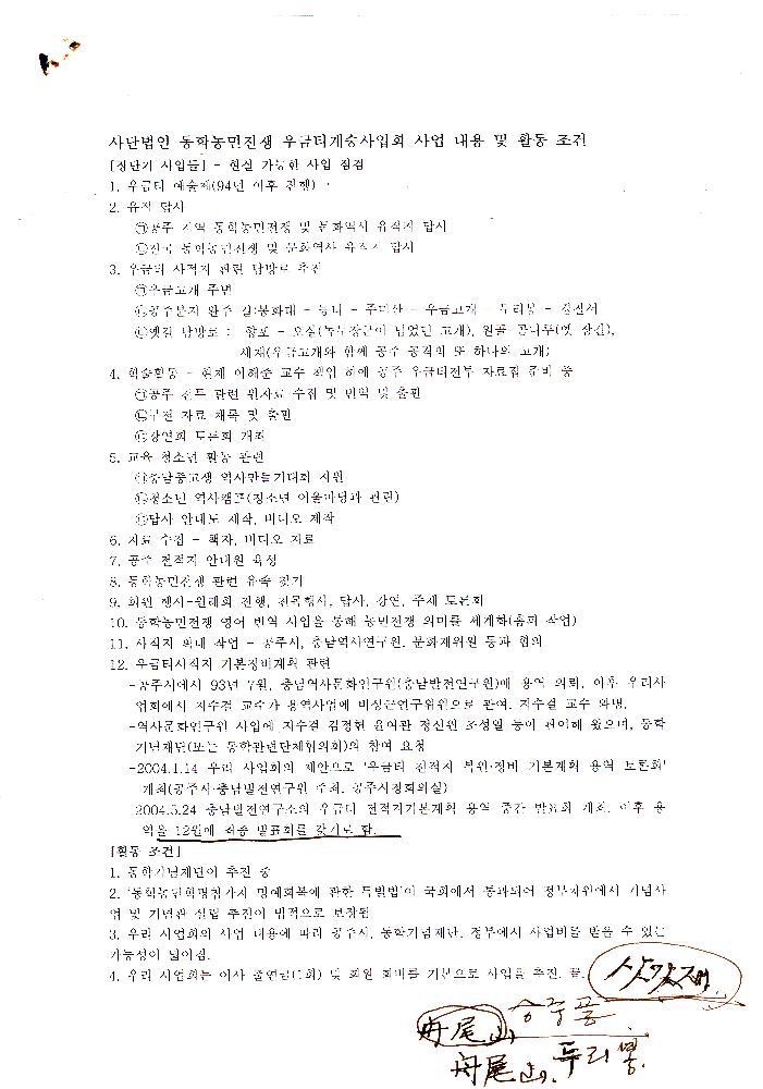 ≪동학농민전쟁 우금티기념사업회≫ 활동 경과 보고 3