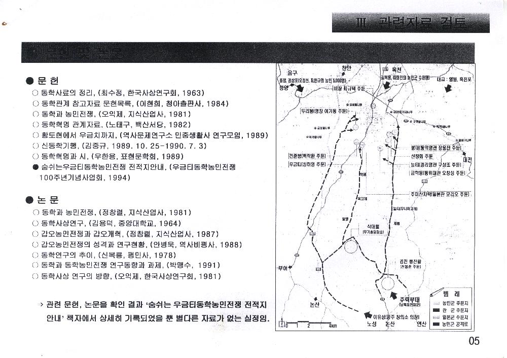 2004년 5월 <공주 우금티전적지> 복원정비기본계획(안) 7