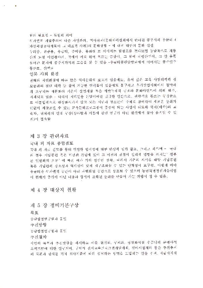 <공주 우금티전적지> 복원정비기본계획(안) 중간발표에 대한 ≪동학농민전쟁 우금티기념사업회≫ 의 제언 2