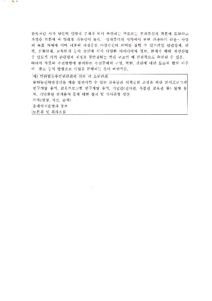 <공주 우금티전적지> 복원정비기본계획(안) 중간발표에 대한 ≪동학농민전쟁 우금티기념사업회≫ 의 제언 3