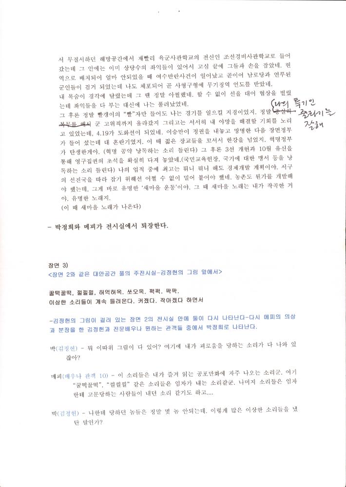 [「꿀꺽꿀꺽 낄낄낄-유신의 소리」 대본] 4