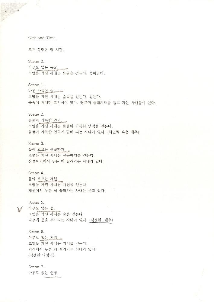 「Sick and Tired」 스토리보드 1