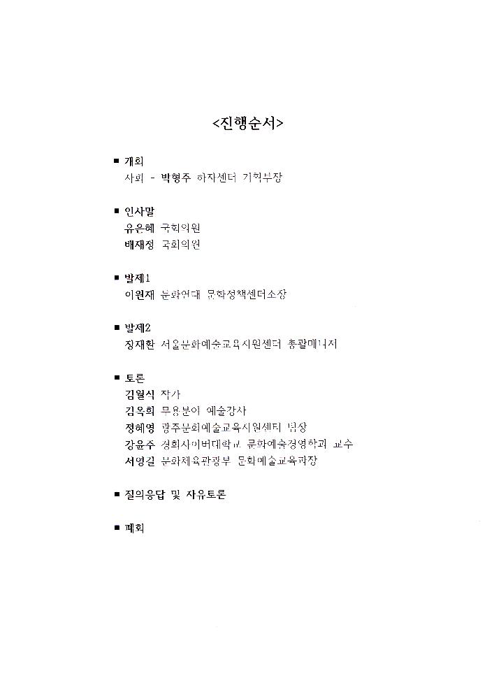 ≪지역문화예술교육 활성화를 위한 정책토론회≫ 3