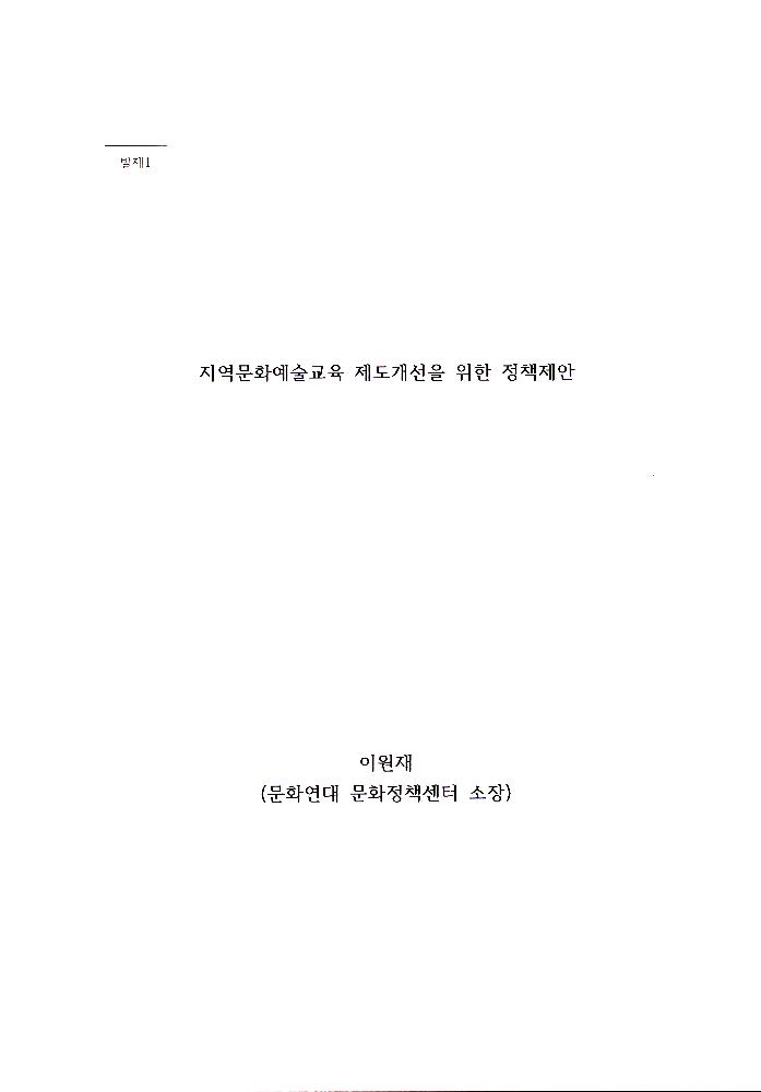 ≪지역문화예술교육 활성화를 위한 정책토론회≫ 7