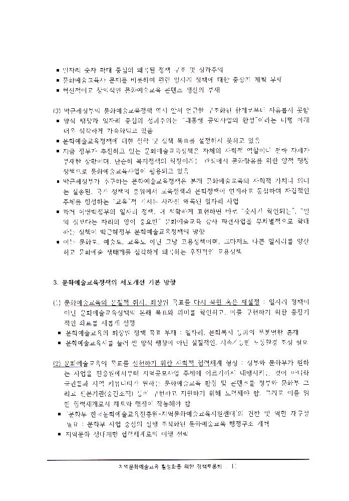 ≪지역문화예술교육 활성화를 위한 정책토론회≫