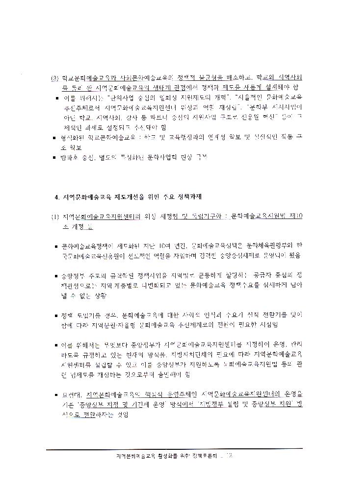 ≪지역문화예술교육 활성화를 위한 정책토론회≫