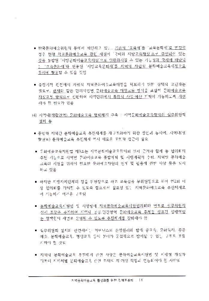 ≪지역문화예술교육 활성화를 위한 정책토론회≫