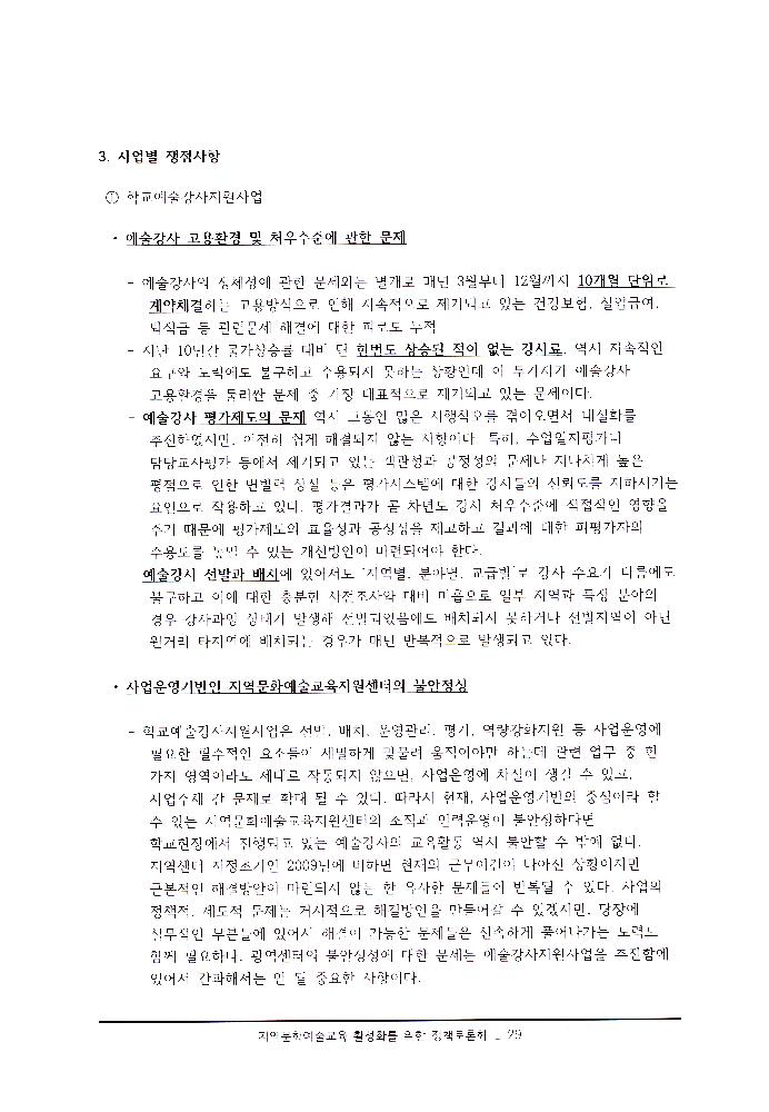 ≪지역문화예술교육 활성화를 위한 정책토론회≫