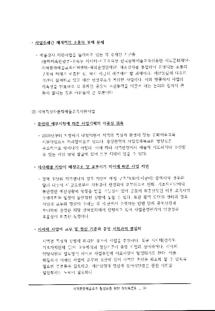 ≪지역문화예술교육 활성화를 위한 정책토론회≫