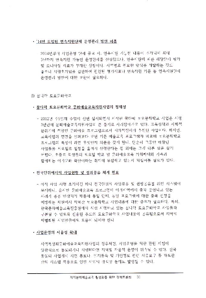 ≪지역문화예술교육 활성화를 위한 정책토론회≫