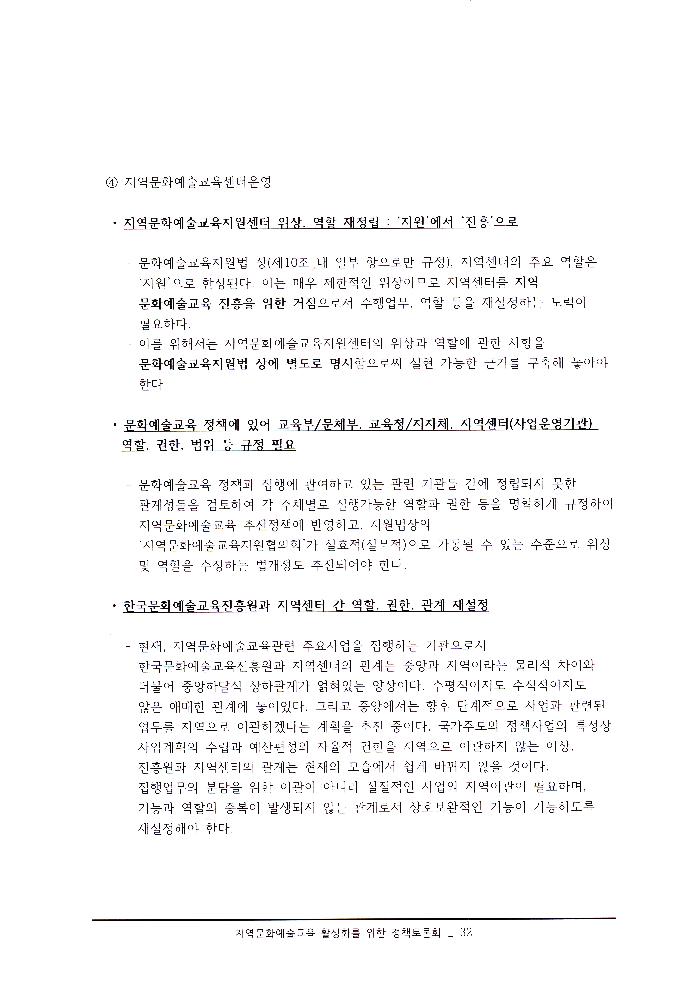 ≪지역문화예술교육 활성화를 위한 정책토론회≫