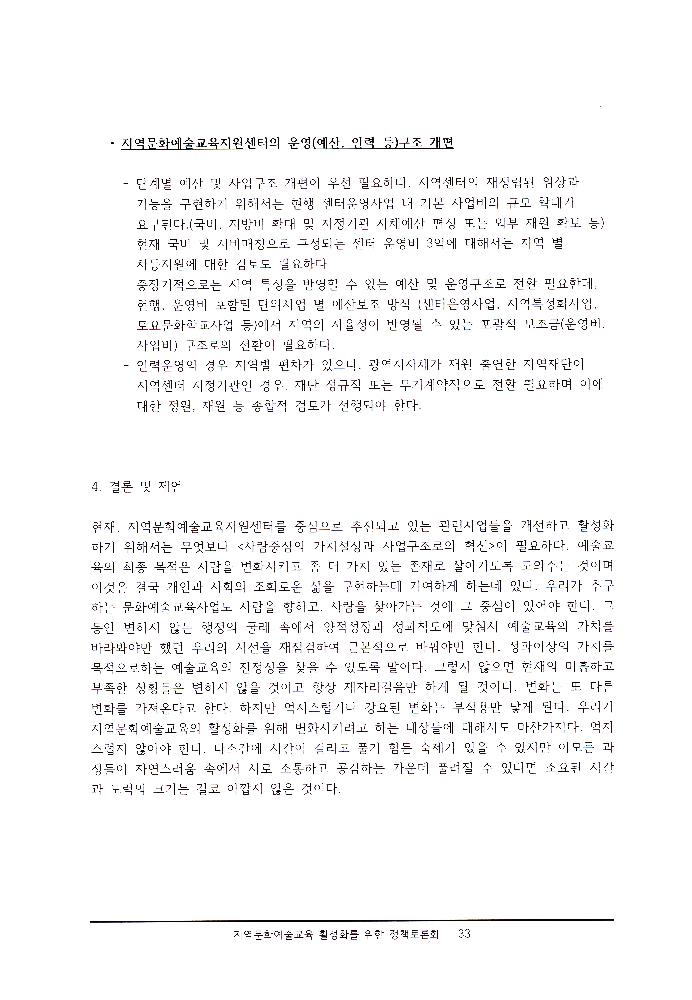 ≪지역문화예술교육 활성화를 위한 정책토론회≫