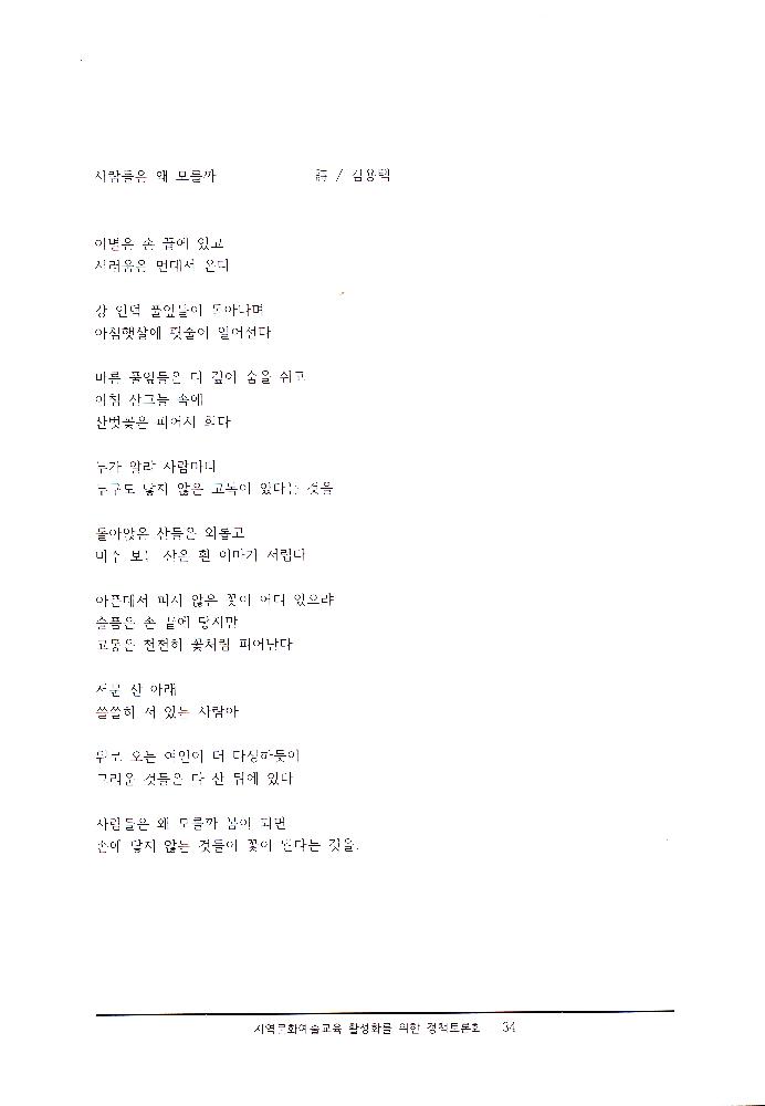 ≪지역문화예술교육 활성화를 위한 정책토론회≫