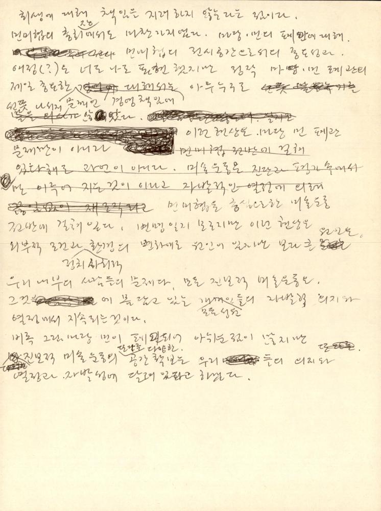 「그림마당·민의 간판을 내리며」2