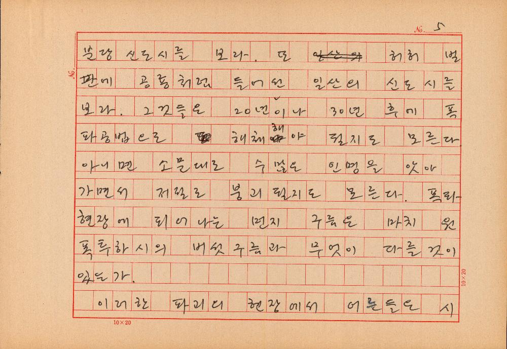 「우리사회와 폭파공법」 공주대 교수, 화가 김정헌 원고 5