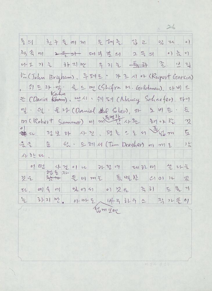 「민중미술을 향하여 현대의 벽화운동」 원고